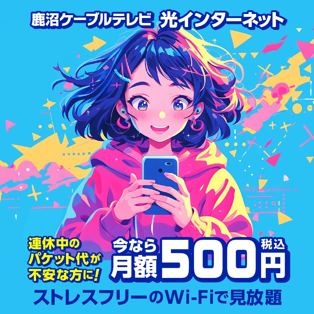 税込500円キャンペーン