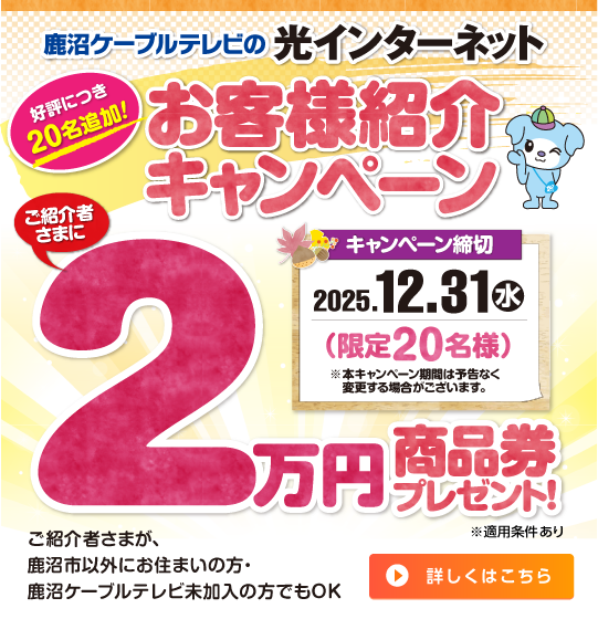 お客様紹介キャンペーン